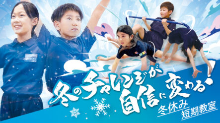 冬休み短期教室開催決定！