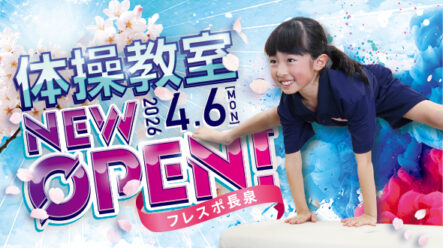 三島長泉校OPEN！フレスポ長泉